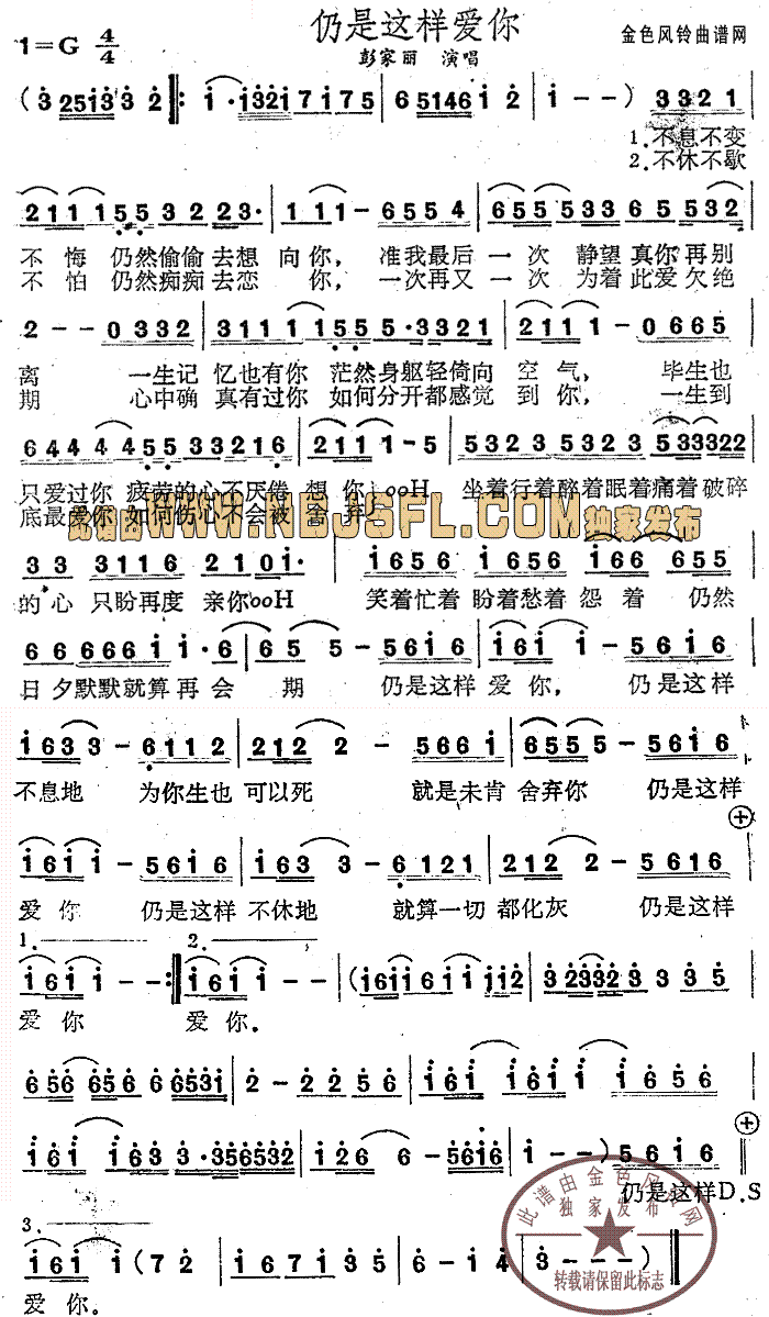 仍是这样爱你(粤语)