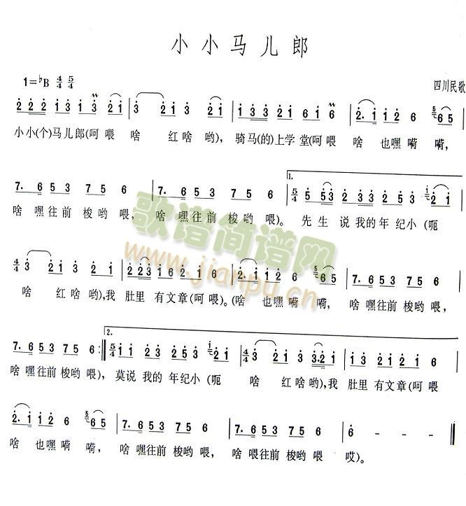 小小马儿郎