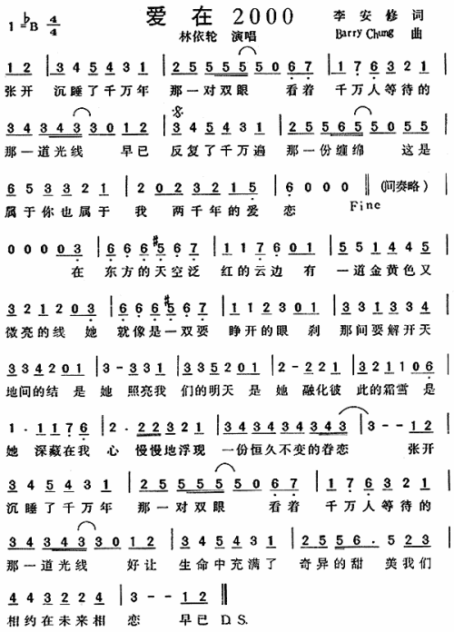 爱在2000