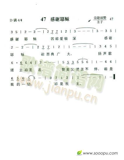 47 感谢耶稣