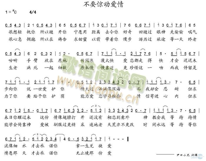 不要惊动爱情