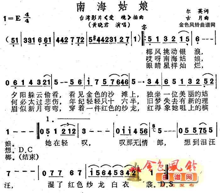 南海姑娘(爱魂插曲)