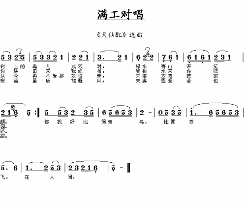 满工对唱