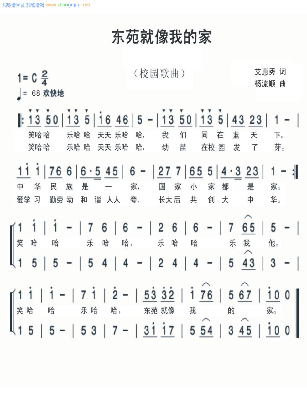 东苑就像我的家