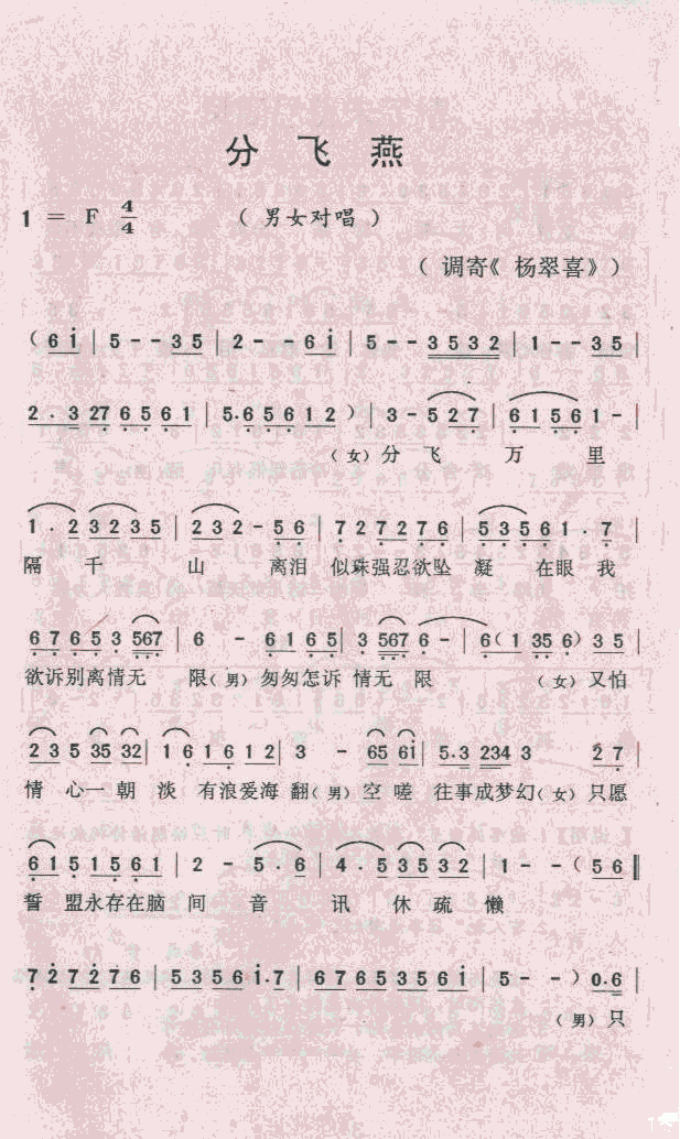 分飞燕
