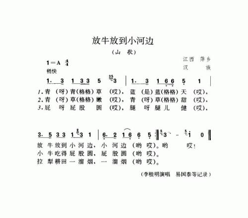 放牛放到小河边（山歌）
