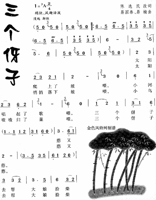 三个伢子(儿童歌)
