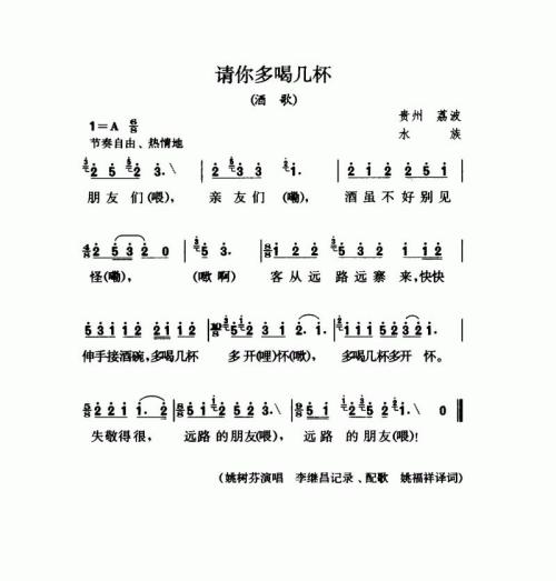 请你多喝几杯（酒歌）