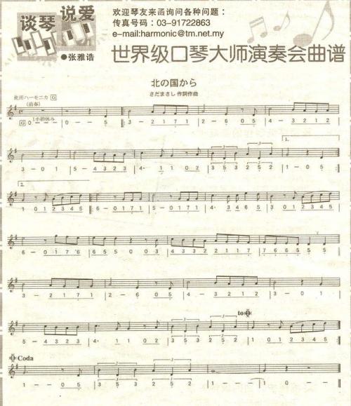 世界级口琴大师演奏会曲谱 1