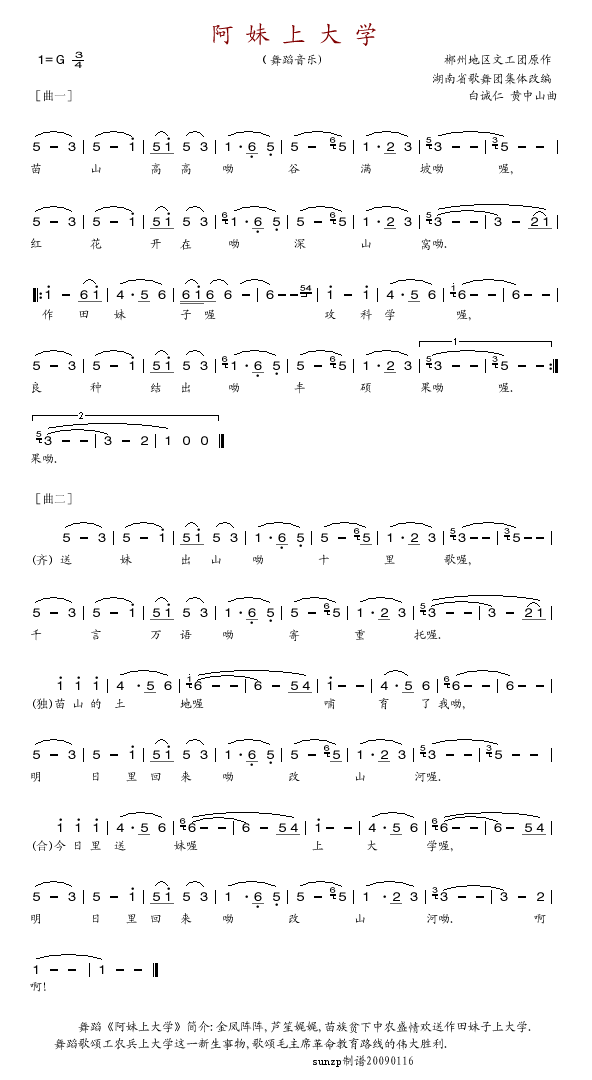 阿妹上大学(舞蹈选曲)