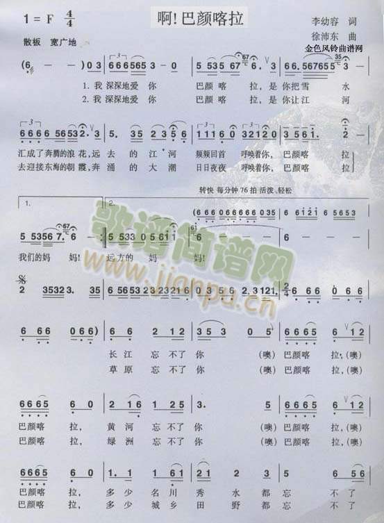 啊巴颜喀拉[彩谱]