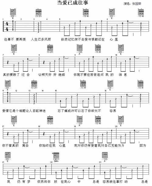 当爱已成往事(霸王别姬主题歌)