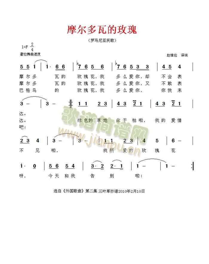 摩尔多瓦的玫瑰——（罗马尼亚民歌）