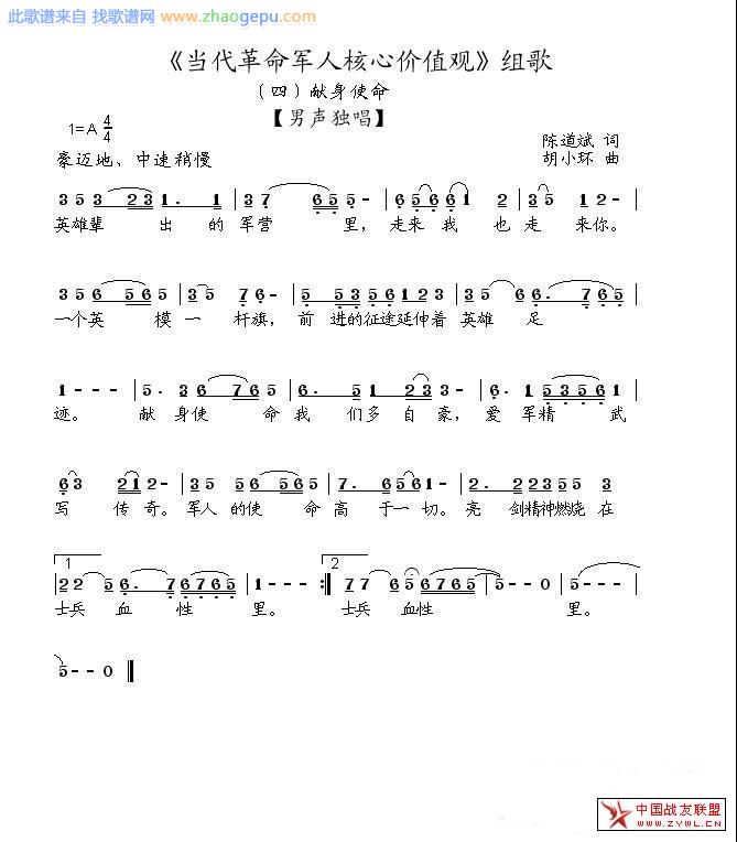 当代革命军人核心价值观组歌全集