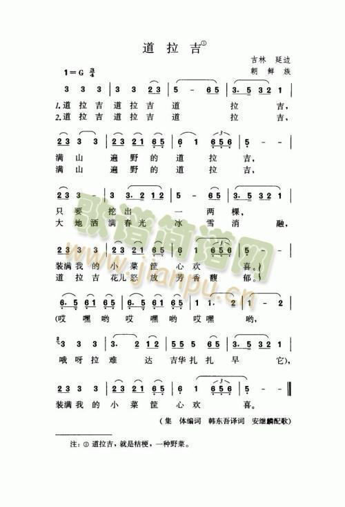 道拉吉