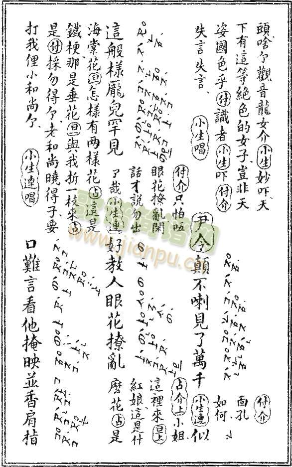 西厢记-游殿：8-14