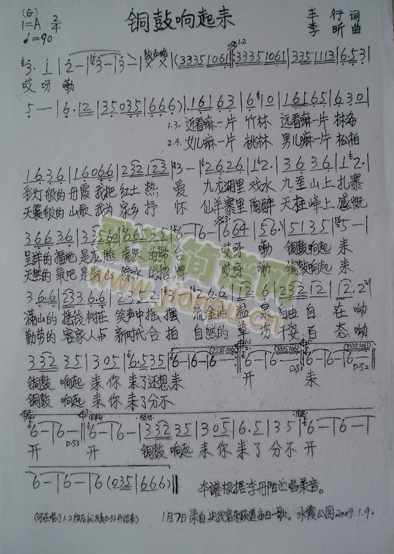 銅鼓响起来