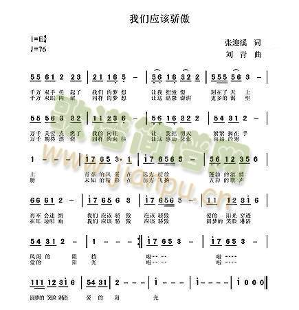 我们应该骄傲(2007圆梦行动主题歌)