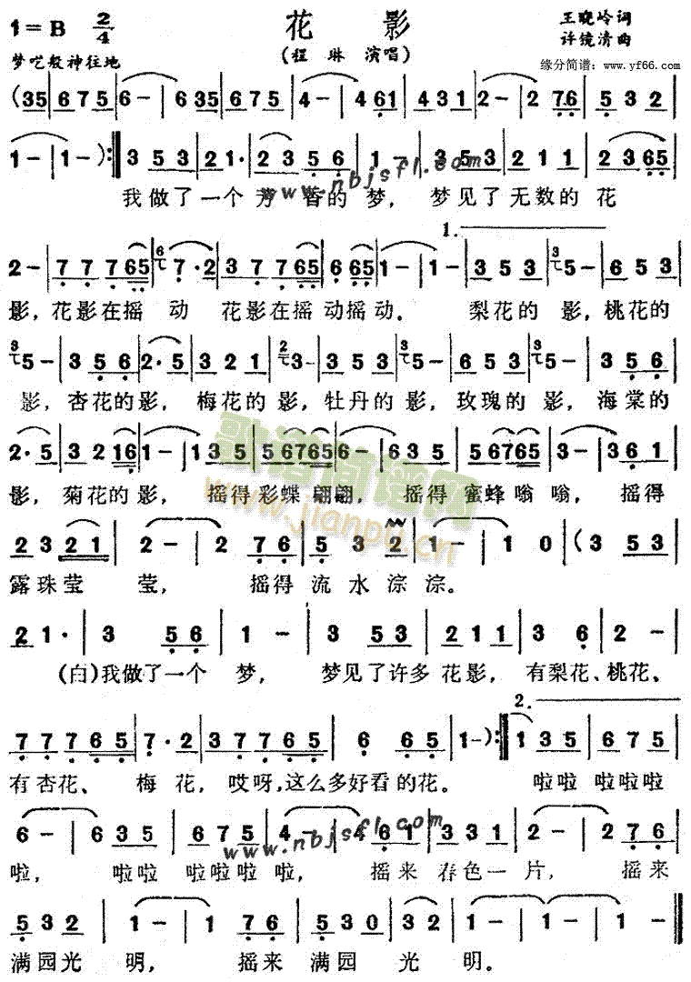 花影