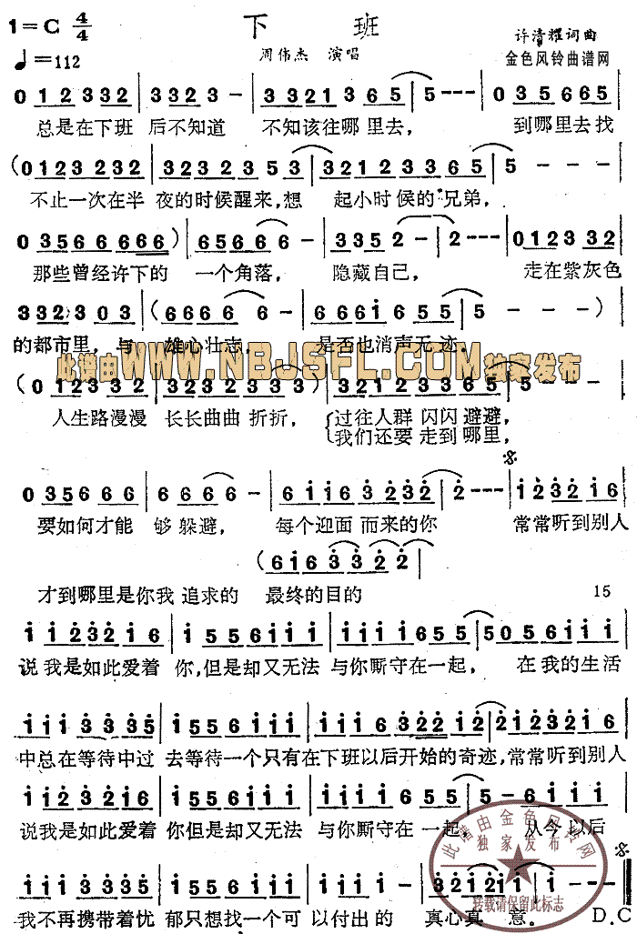 下班