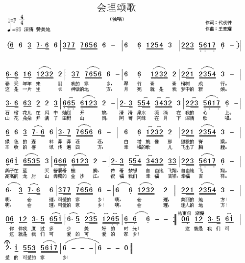 会理颂歌---可听