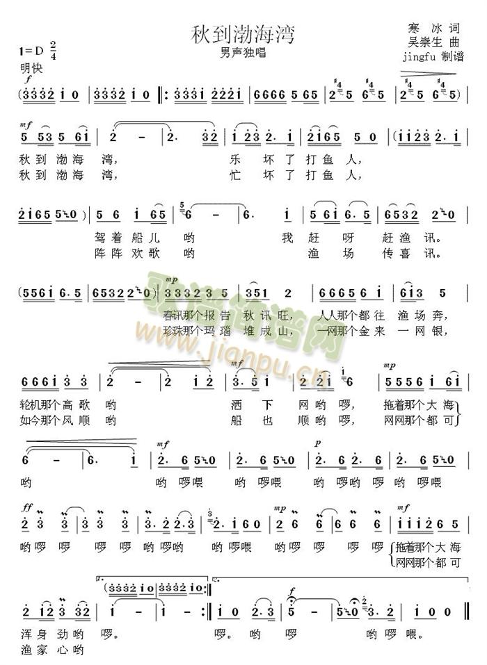 秋到渤海湾（获奖歌曲）