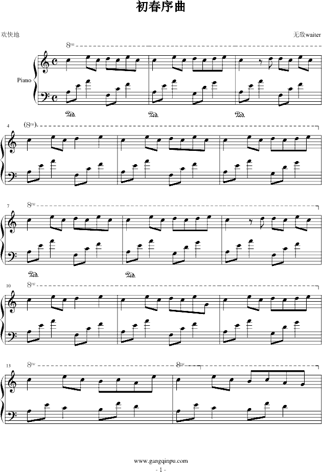 初春序曲