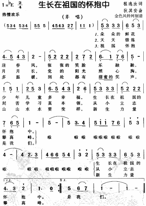 生长在祖国的怀抱中（儿童歌）