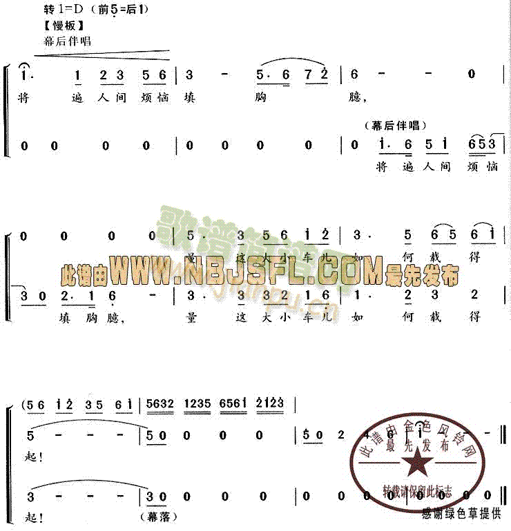 伯劳东去燕西飞(西厢记唱段)