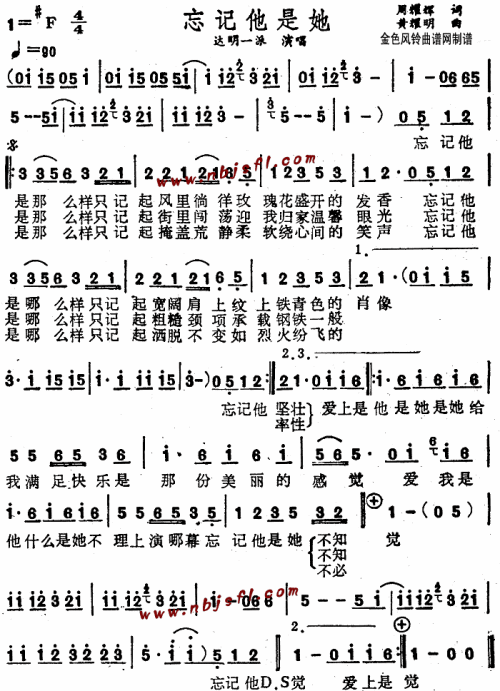 忘记他是她(粤语)