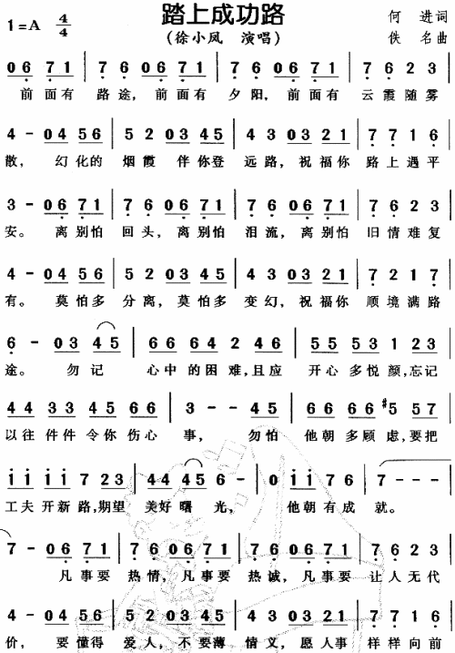 踏上成功路