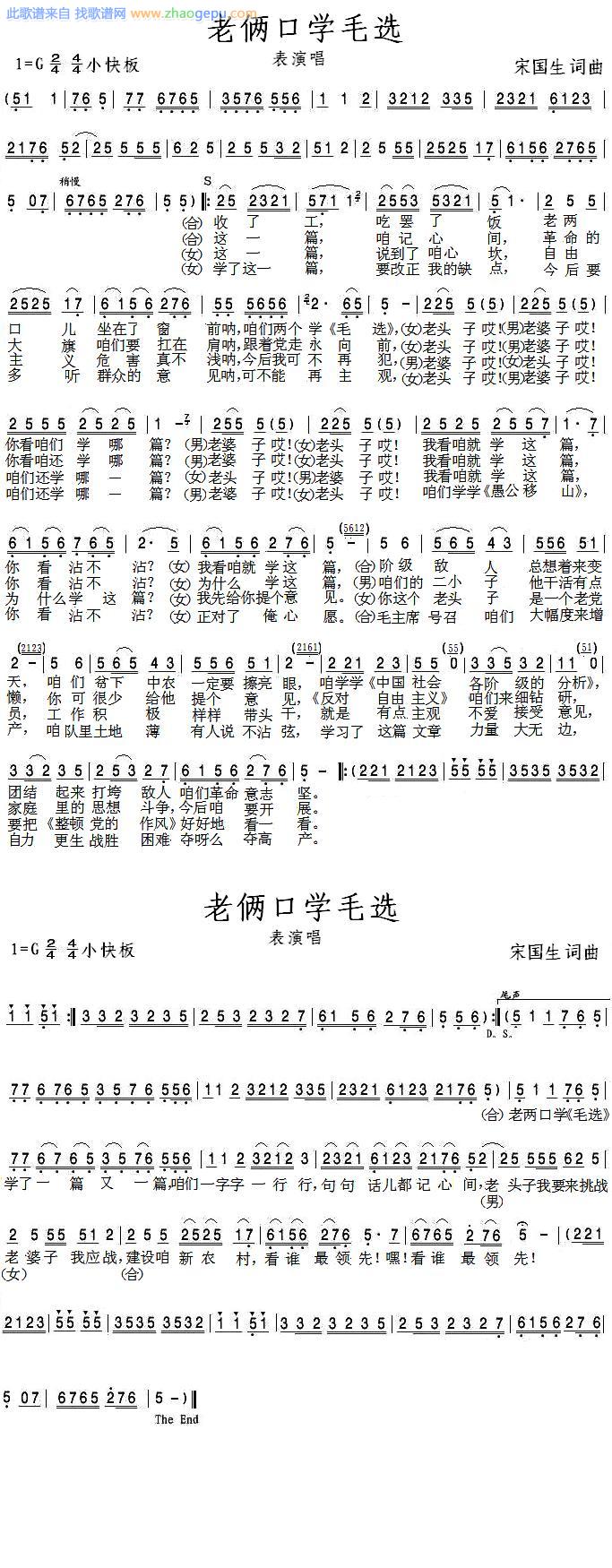 老俩口学毛选