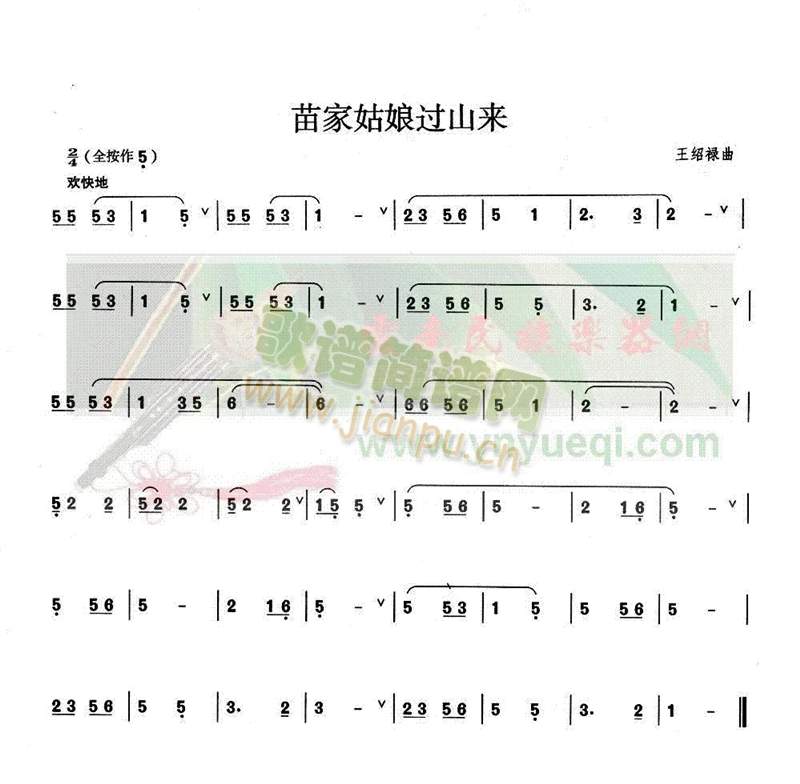 苗家姑娘过山来