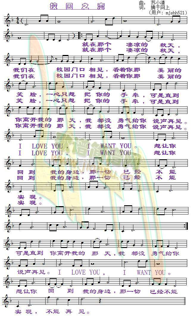 校园之恋