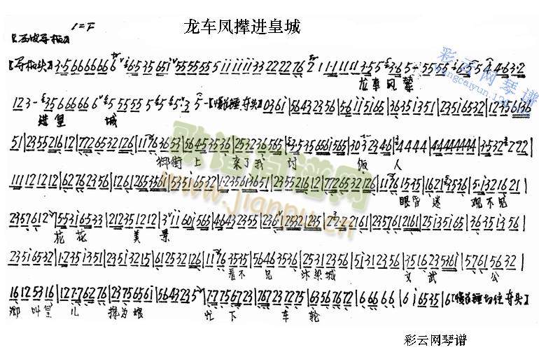 龙车凤撵进皇城
