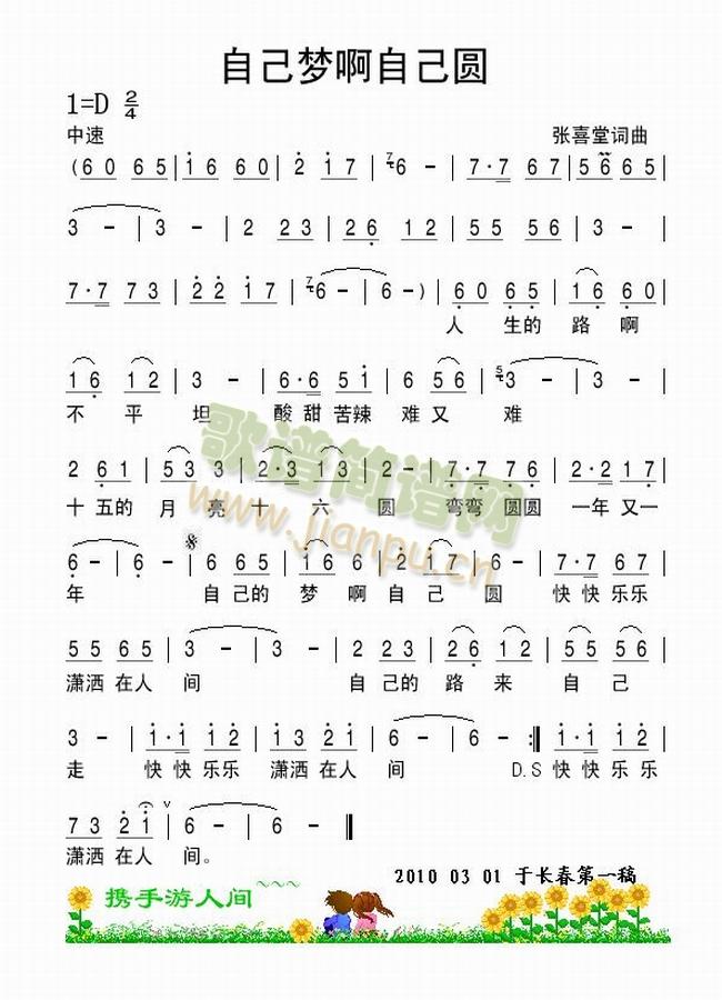 自己梦啊自己圆