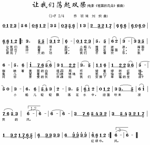 让我们荡起双桨