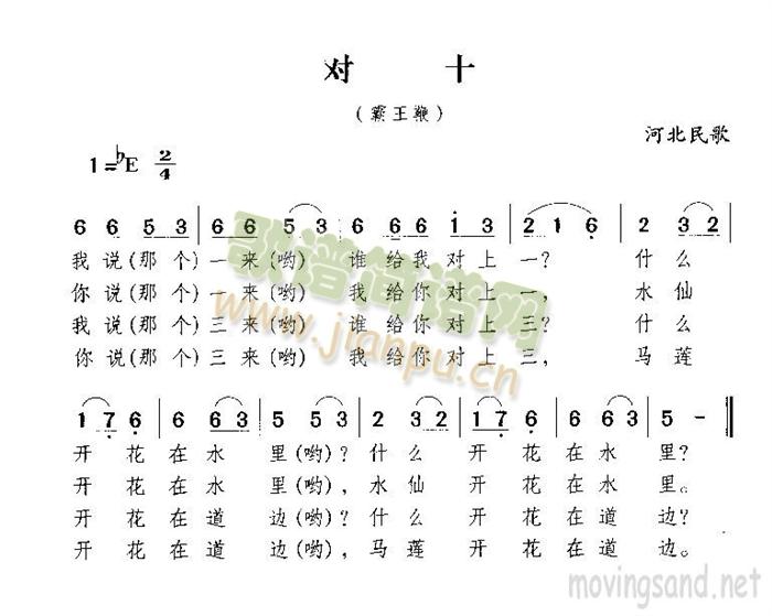 对十