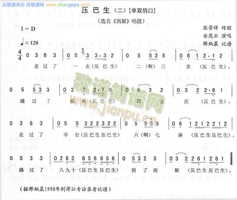 压巴生(二-单双俏口)_二人转