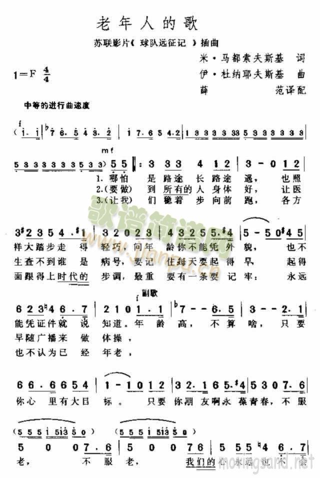 老年人的歌