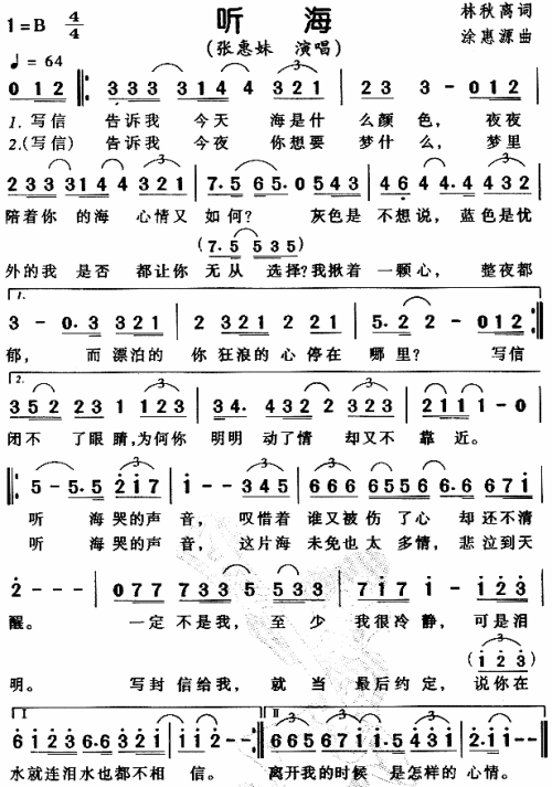 听海
