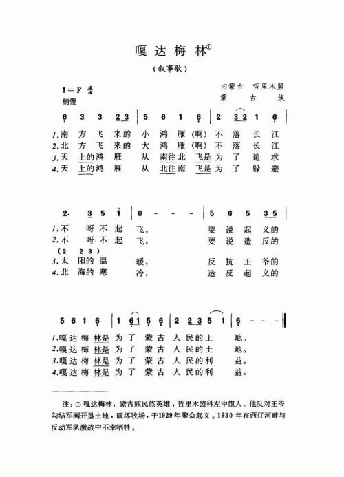 嘎达梅林（叙事歌）---可听