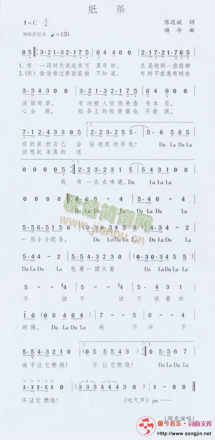 纸条