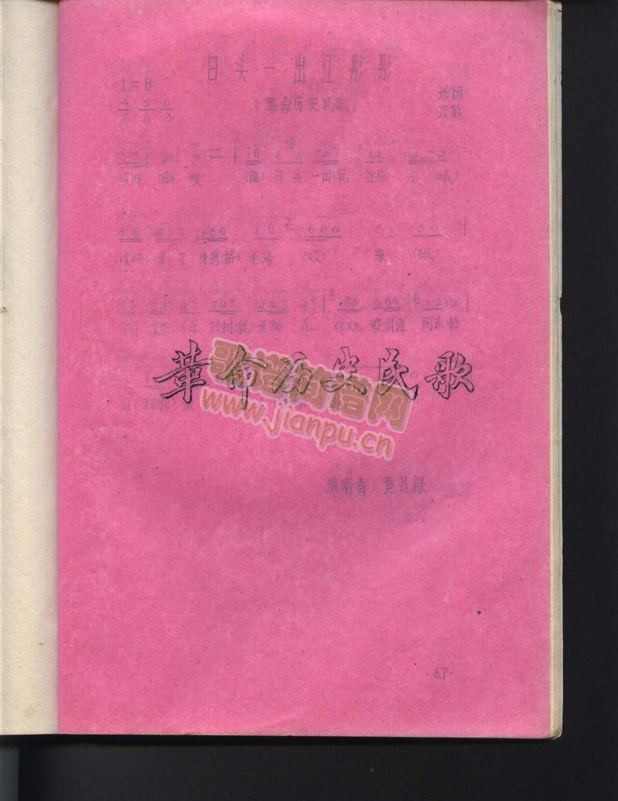 日头一出红彤彤（江西兴国山歌）
