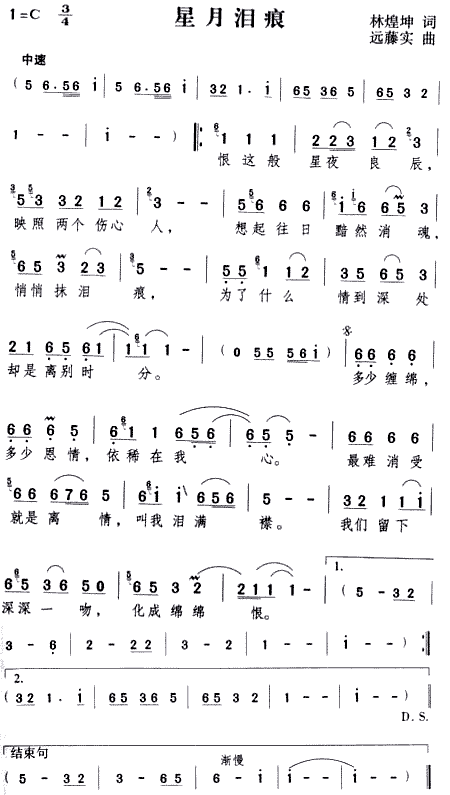 星月泪痕