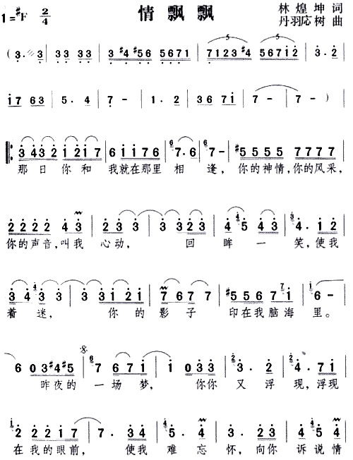 情飘飘