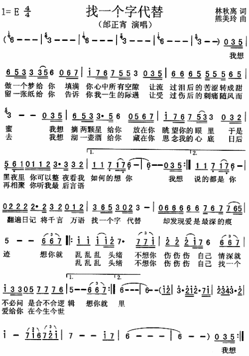 找一个字代替