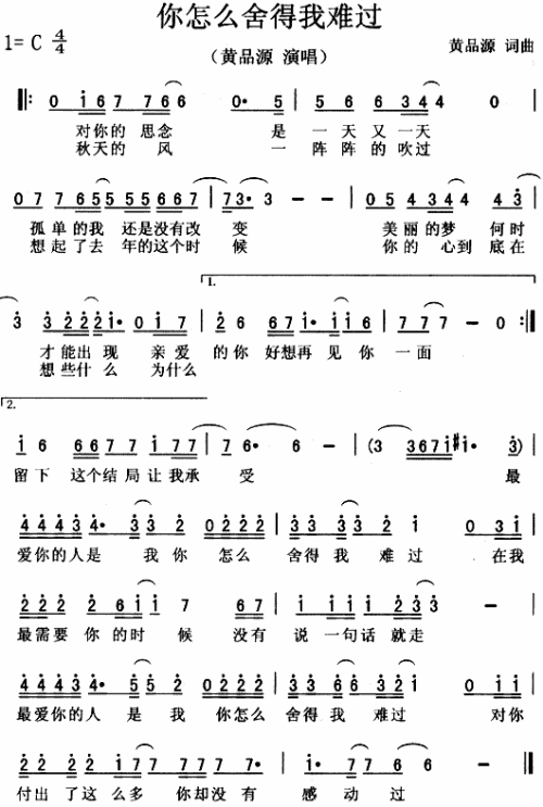 你怎么舍得我难过