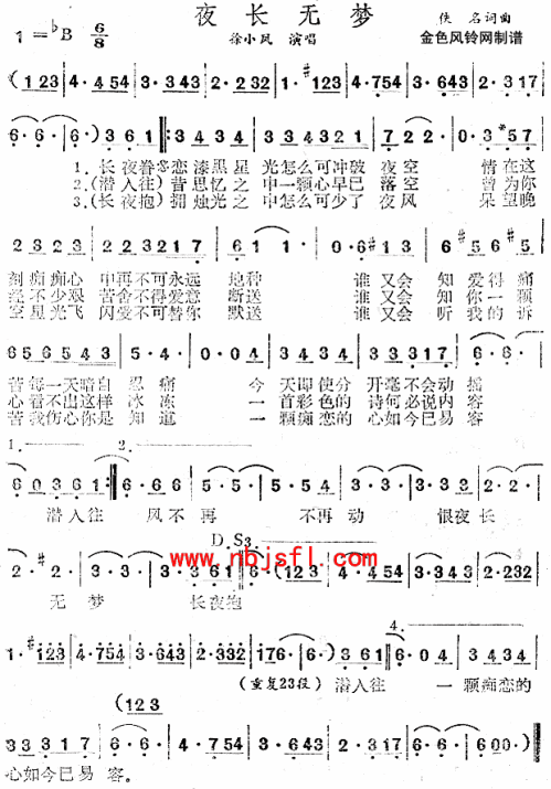 夜长无梦(粤语)