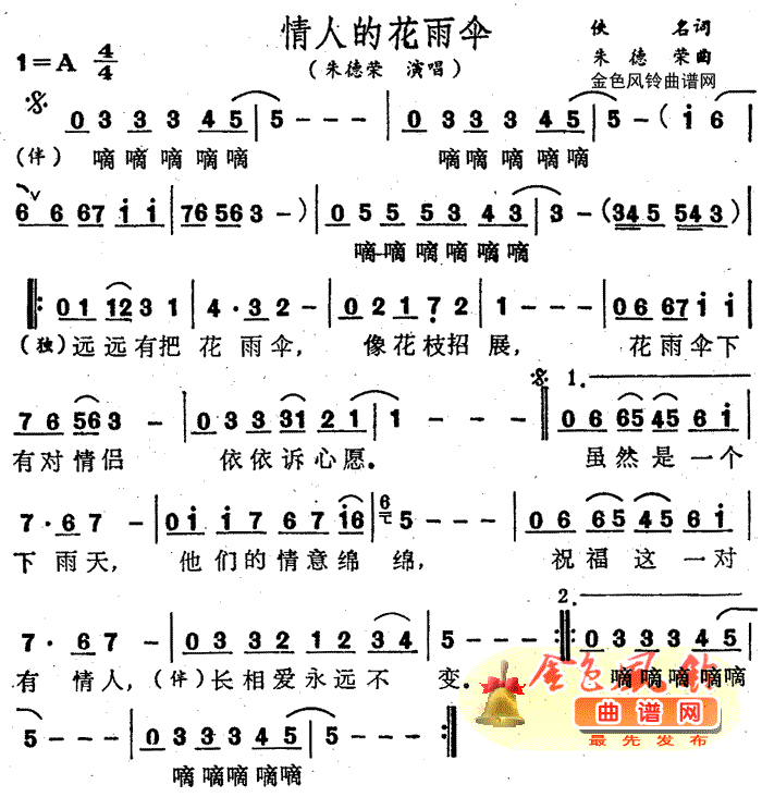 情人的花雨伞